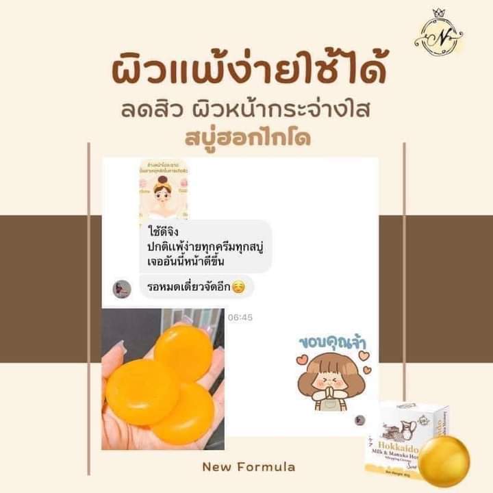 เรื่องสิว-ไว้ใจสบู่ฮอกไกโด-หยุดสิว-ผิวกระจ่างใส-ดูอ่อนเยาว์-จบปัญหาผิวหน้าด้วยงบ-69-บาท