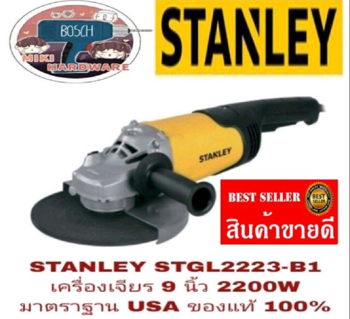 STANLEY STGL2223&nbsp;เจียร 9 นิ้ว 2200 วัตต์ ของแท้100%