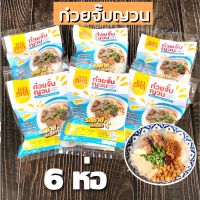 ก๋วยจั๊บญวน เส้นสด [6 ห่อ] ?มีไก่ยอ? เส้นอร่อยมาก ทำจากแป้งข้าวเจ้า น้ำซุปกลมกล่อม พัฒนาสูตรเอง