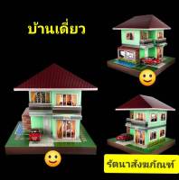 บ้านกงเต็ก คละสี บ้านกระดาษ ไหว้บรรพบุรุษ บ้านเดี่ยวทันสมัย