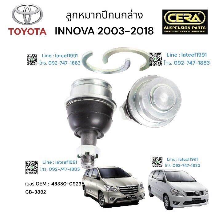 ลูกหมากปีกนกล่าง-vigo-champ-prerunner-2-wd-4-wd-วีโก้แชมป์ยกสูง-ต่อ-1-คู่-brand-cera-เบอร์-oem-43330-09295-cb-3882-รับประกันคุณภาพผ่าน-100-000-กิโลเมตร