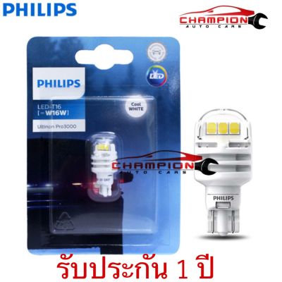 PHILIPS LED T16 T15 6000K หลอดไฟถอย (1หลอด)