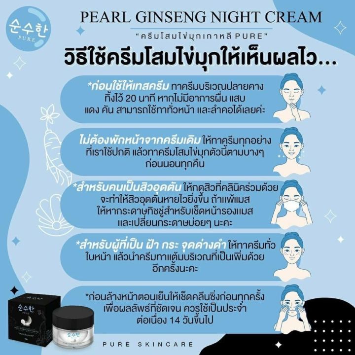 ครีมโสมไข่มุกเพียว-ครีมโสมไข่มุกเกาหลี-pure-pearl-ginseng-night-cream-10-g