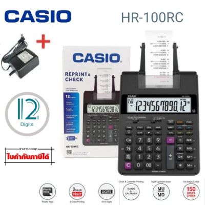 เครื่องคิดเลข CASIO รุ่น HR-100RC+ADAPTER พิมพ์กระดาษคาสิโอ​ 12Digits