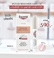 ยูเซอริน Eucerin Spotless Brightening Spot Corrector ขนาด5ml