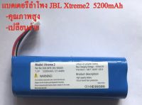 แบตเตอรี่ลำโพง JBL Xtreme 2 5200mah (พร้อมส่งในไทย)