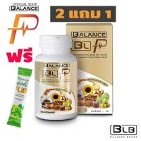 Balance P - BLP อาหารเสริมช่วยบำรุงสุขภาพ (1 กระปุก 30 แคปซูล) ส่งฟรี ?มีเก็บเงินปลายทาง  (พิเศษ ซื้อ 2 แถม 1)