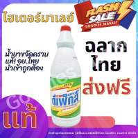 ? น้ำยาซักผ้าขาว ขจัดคราบสกปรกฝังลึก 500g./ขวด น้ำยาซักผ้า ฉลากไทย อย.ไทย นำเข้าถูกต้อง