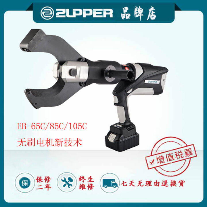 Zupper Juoli Brushless Electric Hydraulic Cable Cutter EB65C/85C/105C