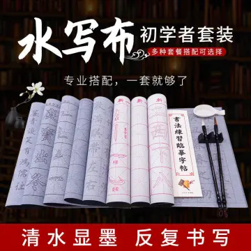 Calligraphy Practice Paper, Rice Paper Starter Set