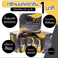 ทรีทเม้นท์ ไบโอชาร์โคล แบบซอง ( 1 กล่องมี 24 ซอง ) 40 มล. ของแท้100%