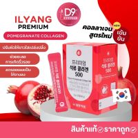 สูตรใหม่ รสทับทิม Ilyang Premium Pomegranate Collagen 500mg 1 กล่อง 30 ซอง