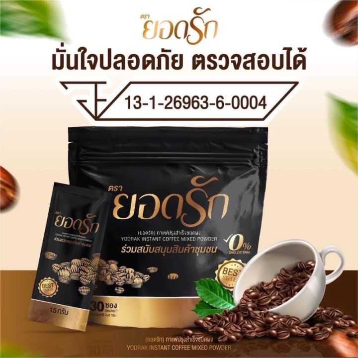 เซ็ตคู่จิ้น-กาแฟยอดรัก-โกโก้ยอดรัก-ส่งฟรีมีโค๊ดให้-ของแท้ส่งตรงจากบริษัท