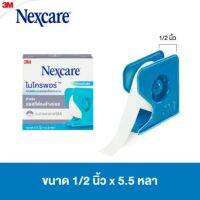 Nexcare micropore 1/2×5.5yd  เทปแต่งแผลเนื้อกระดาษ1ชิ้น/กล่อง