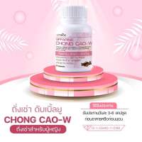 ถั่งเช่าทิเบต สำหรับผู้หญิง Chong Cao – W ถั่งเช่าสำหรับผู้หญิง สูตรสำหรับ บำรุงร่างกาย+ผิวสวย(20แคปซูล)