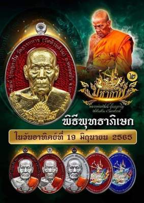 หลวงพ่อพัฒน์ รุ่น 