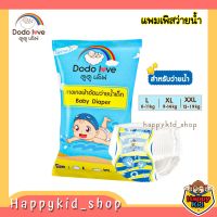 [คูปองลดเพิ่ม]​ Happykidshop แพมเพิสว่ายน้ำ*สุดคุ้ม​ แพค 1, 5, 10ชิ้น** DODOLOVE กางเกงผ้าอ้อมว่ายน้ำ  ดูดูเลิฟ​  สำหรับเด็ก Baby Diaper Swim Pant