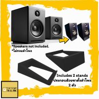 ฐานรองลำโพง Audioengine A2+ Stand (เทียบเท่า DS1) ฐานปรับมุมลำโพงที่วางลำโพงขาตั้งลำโพง แดง ขาว ดำ stands - Taylors of Thailand HD3 Mackie CR3-X  Presonus Eris E3.5 3.5 Edifier MR4 3" 4"