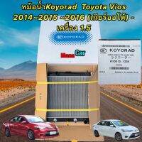 หม้อน้ำ KOYORAD Toyota Vios NCP150 เจน3 เครื่อง1.5 เกียร์ออโต้ ปี13-17 สินค้าญี่ปุ่น 100% รหัส R10013.133K