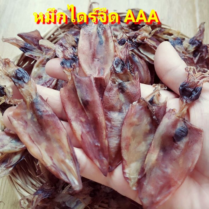 หมึกแห้ง-หมึกถูก-1kg-หมึกเนื้อ-หมึกจืด-หมึกไข่-กลิ่นหอม-เนื้อแน่ๆ-ใหม่-สด-ขาว-หอมกลิ่นหมึก-หมึกตัว