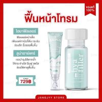 ไฮยาฟิลเลอร์ แฮวอน ฟิลเลอร์แบบทา Hya Filler Haewon + ครีมทาใต้ตาลูน่า luna jelly  eye care