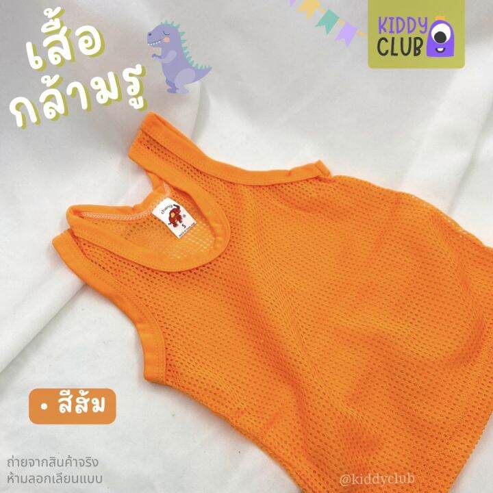 เสื้อกล้ามเด็ก-เสื้อกล้ามรู-ตาข่าย-สีสันสดใส-ขนาด-s-xl-ระบายอากาศดี-ใส่สบาย-พร้อมส่ง-มีเก็บปลายทาง