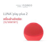 FOREO LUNA play plus 2 Peach of Cake! เครื่องล้างหน้าลูน่า เพล์พลัส 2