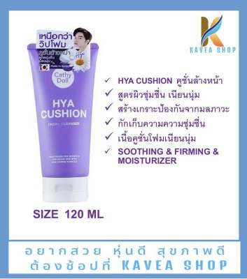 Cathy Doll HYA Cushion โฟมล้างหน้าสูตรผิวชุ่มชื่นเนียนนุ่ม 120 กรัม