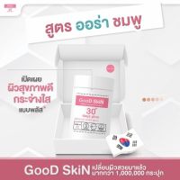 Good Skin กลูต้า 30+ Gluta 30 Days plus กลูต้า แบบชงดื่ม นำเข้าจากเกาหลี กลูต้าไธโอน ขนาด 100,000 mg./กระปุก