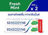 ❤ส่งไวส่งถูก?Sensodyne ยาสีฟัน สูตร เฟรชมินต์ 160 g แพ็ค 2  หลอด