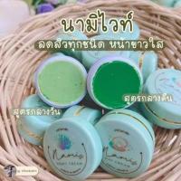 (ชบา แพคใหม่)ครีมนามิไวท์ ลดสิว หน้าขาวใส ของแท้ สินค้าพร้อมส่ง