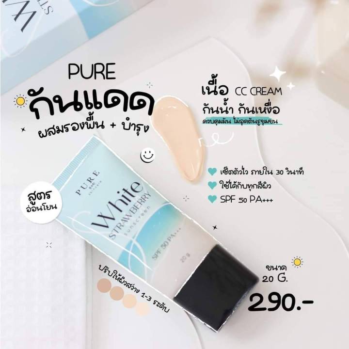 pure-white-strawberry-sunscreen-กันแดดเพียว-20g-คุณสมบัติของกันแดด-pure-white-strawberry