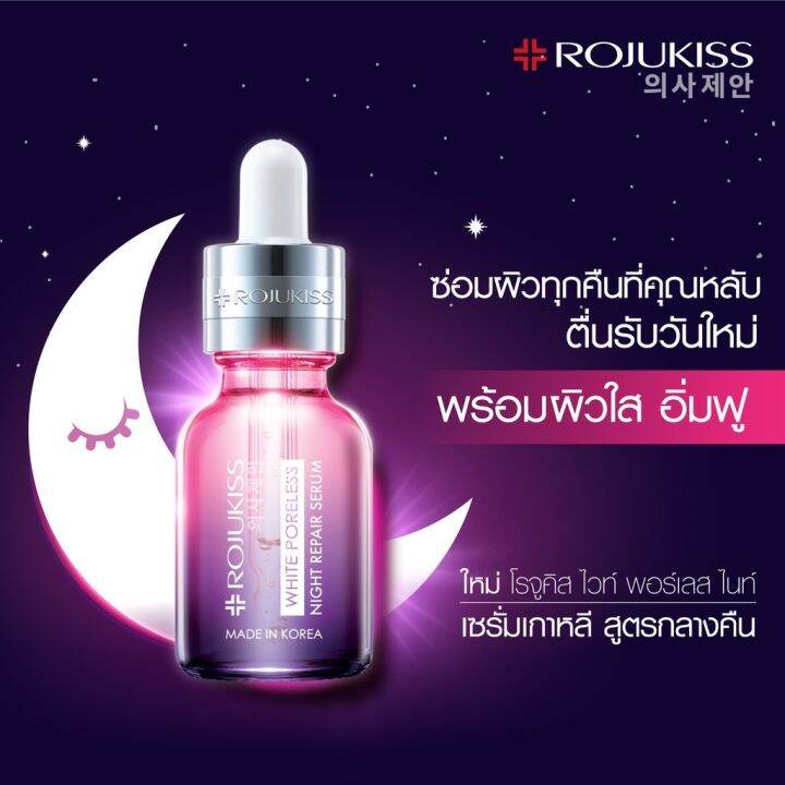 สูตรใหม่-พร้อมส่ง-rojukiss-โรจูคิส-ไวท์-พอร์เลส-ไนท์-รีแพร์-เซรั่ม-18-มล-เซรั่มฟื้นบำรุงผิวเข้มข้นสูตรกลางคืน