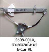 รางกระจกไฟฟ้า หลังซ้าย MITSUBISHI LANCER E-CAR ปี 1992 -1996