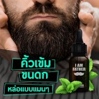 ⚡️ I AM FATHER HAIR SERUM ⚡️ [ ไอแอมฟาเธอร์ เซรั่มบำรุงคิ้ว หนวด ผม ]  สูตรออริจินอล