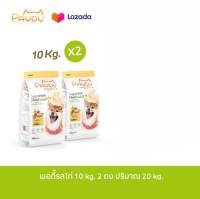 อาหารสุนัข Pawdy เกรดพรีเมียม สูตรควบคุมน้ำหนัก สำหรับสุนัขโต รสไก่ (ถุงละ 10 kg 2 ถุง) แถมกระบอกน้ำพกพา 1 ชิ้น