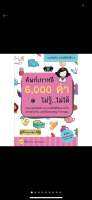 หนังสือ ศัพท์เกาหลี 6,000 คำ ไม่รู้ ไม่ได้ (พร้อมดึงเข้ากลุ่มปรึกษาภาษาเกาหลีและขั้นตอนการไปทำงานเกาหลีฟรี)