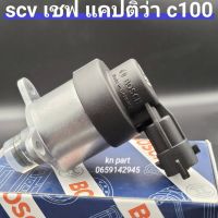 scvแคปติว่า c100    scvเชฟ แคปติว่าc100  ของใหม่ยี่ห้อbosch