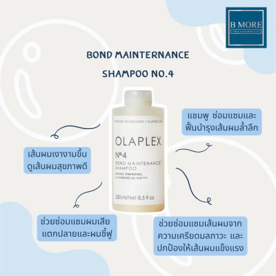 OLAPLEX Shampoo N•4 (250 มล.) แชมพูสำหรับผมทุกประเภท
