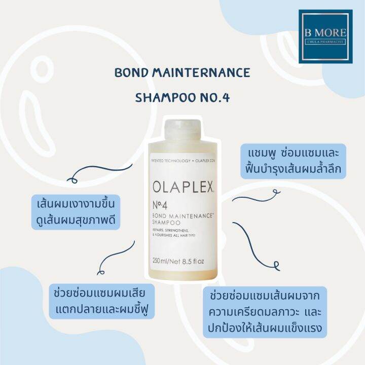 olaplex-shampoo-n-4-250-มล-แชมพูสำหรับผมทุกประเภท