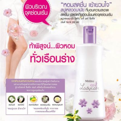 Mistine Lady Care Secret Scent Intimate Cleanser 200 ml. น้ำยาทำความสะอาดจุดซ่อนเร้น