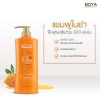 **ลดล้างสต๊อก** Boya Shampoo Q10 (500ml) Exp.15/11/2023