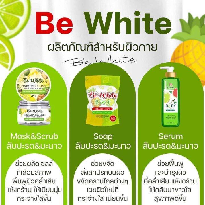 be-white-soap-สบู่บีอีไวท์-สบู่สัปปะรด-amp-มะนาว-เซรั่มมะนาว-เซรั่มสัปปะรด-amp-มะนาว-300กรัม