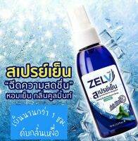 สเปรย์เย็น คลายร้อน ดับกลิ่น Zelv เซลฟ์ ขนาด70 มล