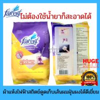 ฟาร์เซ็นท์ ผ้าแห้งไฟฟ้าสถิตย์ รีฟิล บรรจุ 25 ชิ้น Farcent 
Farcent Electrostatic Dust Tissue
Farcent รีฟิลไม้ถูพื้นไฟฟ้าสถิตย์ชนิดแห้ง 25 แผ่น