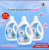 น้ำยาซักผ้าเมอร์เมด New Mermaid laundry  detergent  ผลิตภัณฑ์ซักผ้าเมอร์เมด. ขนาดใหม่ 2500 มล. เมอร์เมด ซักสะอาด หอมสดชื่น