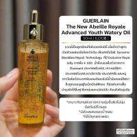 Guerlain ออยล์เซรั่ม ของแท้จากฝรั่งเศษ จำหน่ายที่เคาน์เตอร์ในประเทศ