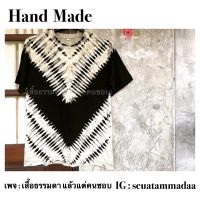 เสื้อมัดย้อม สีไม่ตก! มีSize L-5XL งาน hand made ทำเองทุกตัว ผ้าcotton 100%