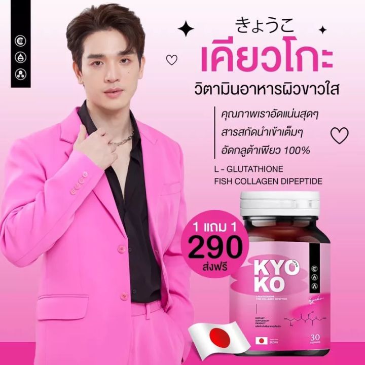 พร้อมส่ง-ด่วน-แท้-กลูต้าkyoko-กลูต้าเคียวโกะ-1-กระปุก