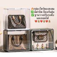 [พร้อมส่ง] กล่องเก็บกระเป๋า โมเดล ของสะสมฯ มีฝาปิดกันฝุ่น แข็งแรง